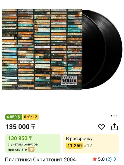 Скриптонит «2004» | Виниловая пластинка