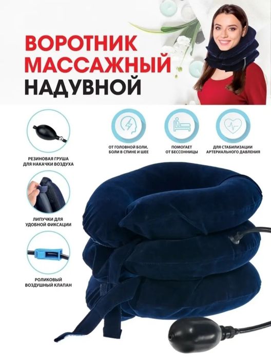 Массажный надувной воротник при остеохондрозе