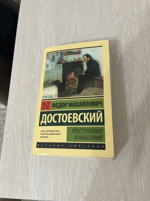 Книга Достоевский