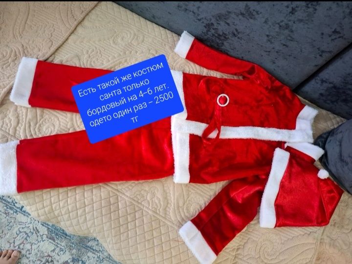 Костюм санта и Батыра