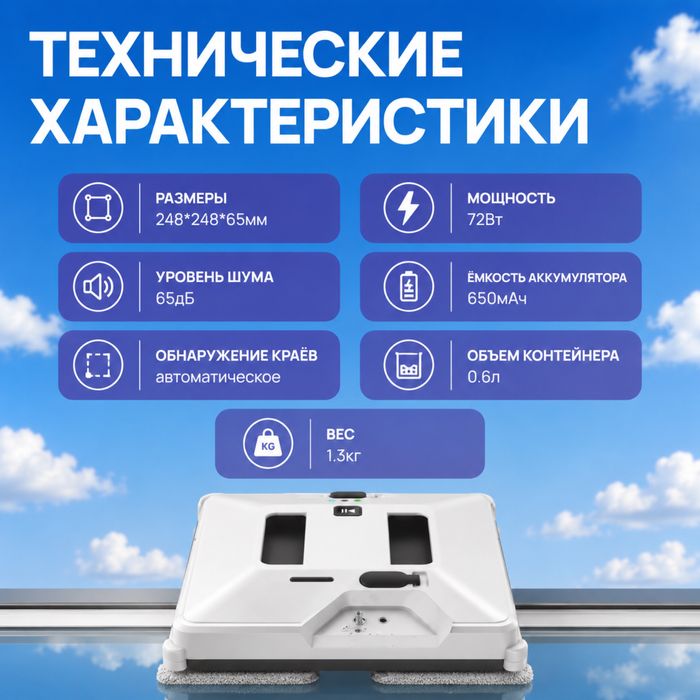 Робот мойщик окон квадратный