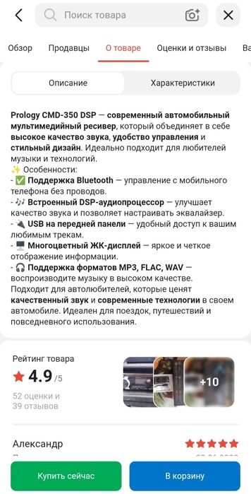 Мощная магнитола Prology