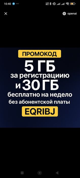 Промокод IZI - EQRIBJ (5+30 гигов бесплатно)