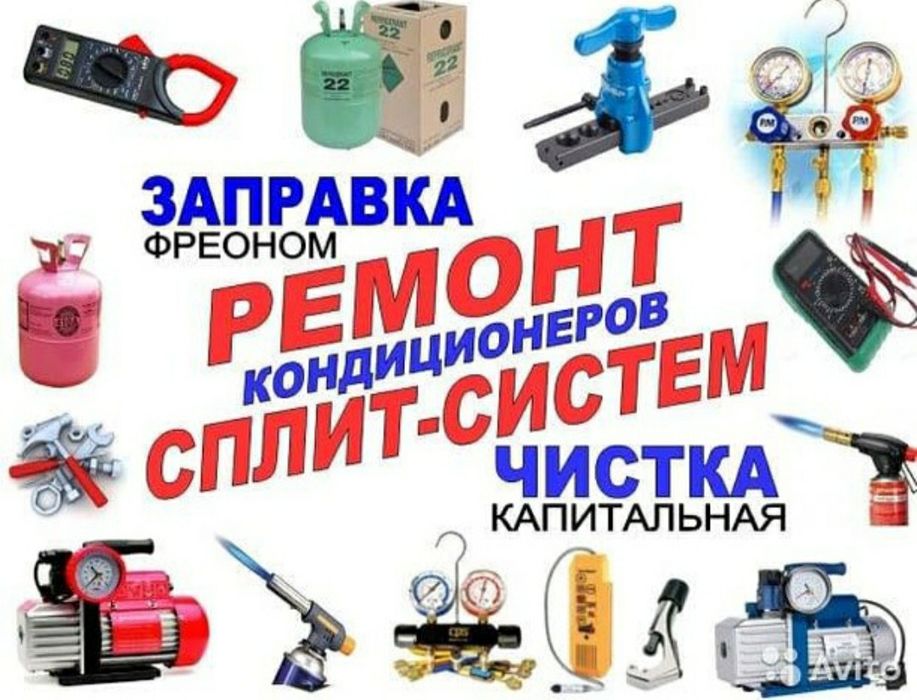 Заправка фреоном кондиционеров, ремонт, чистка, пульты Алматы 24/7