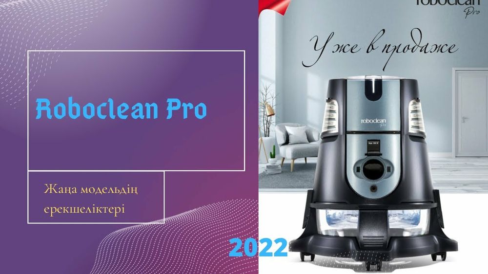 Aura roboclean  uyingizda roza xavo va toza ozodalik olio keladi