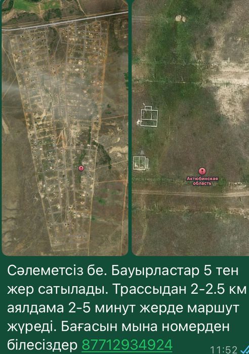 Жер учаскесі сатылады