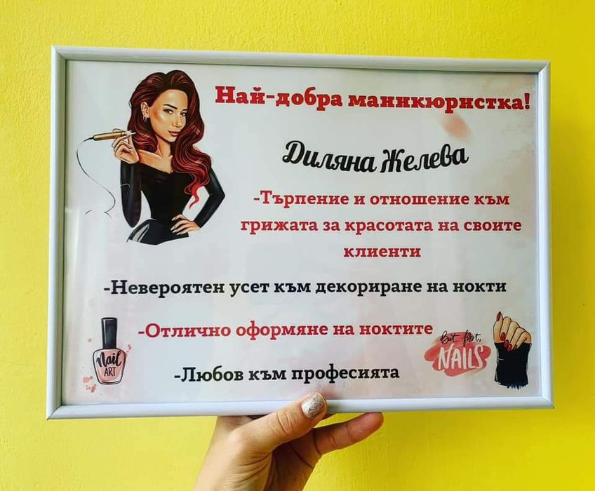Подарък за маникюристка или фризьорка
