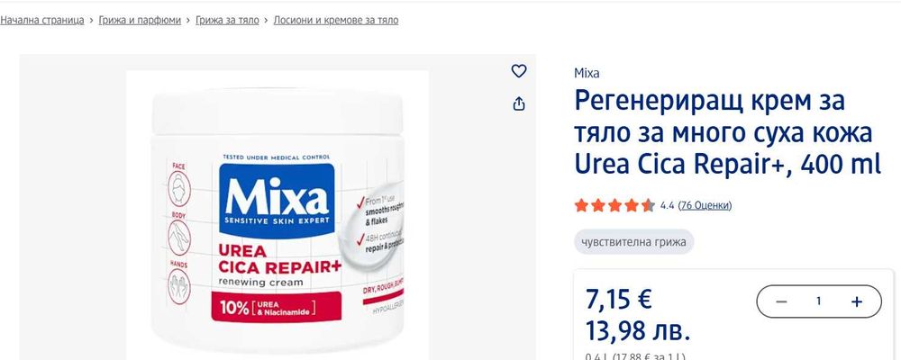 СУПЕР предложение за НОВА козметика