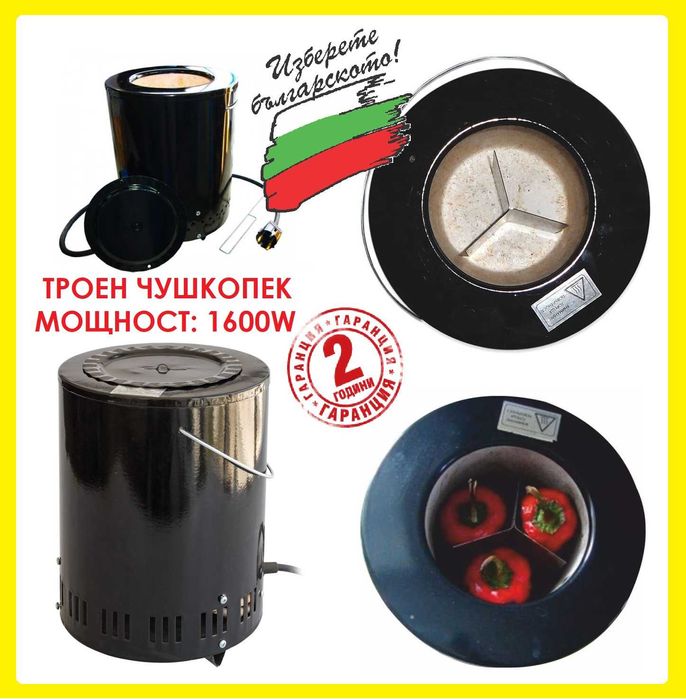 Чушкопек с капак ТРОЕН 1600W уред за печене на чушки чушка 2г ГАРАНЦИЯ