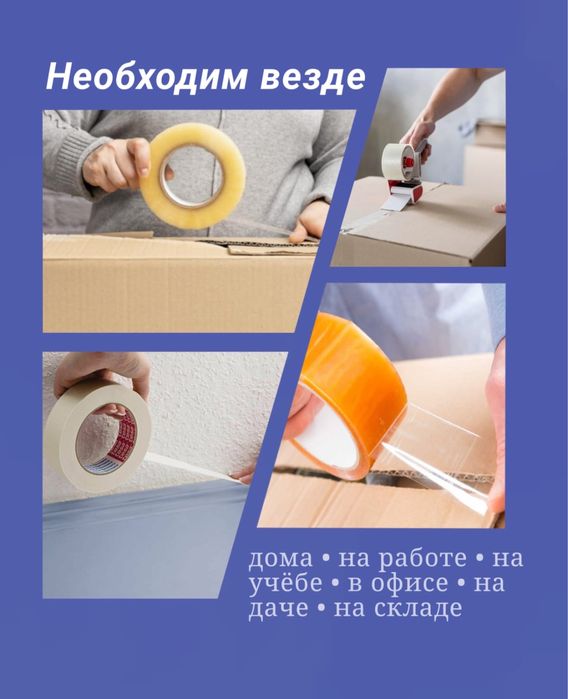 Скотч 100 метр (1 штук)