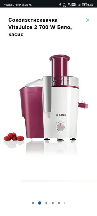 Сокоистисквачка Bosch