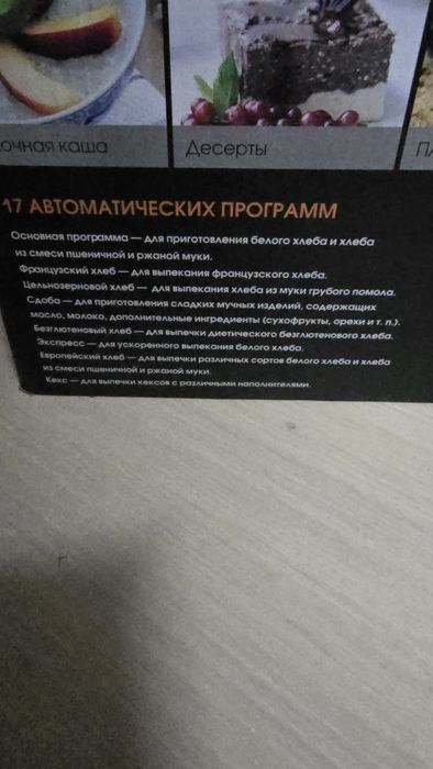 Хлебопечь + мультиварка 2 в 1 | 17 программ | Металлический корпус