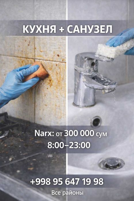 Oshxona-sanuzel tozalash | kvartira tozalash | nam quruq general