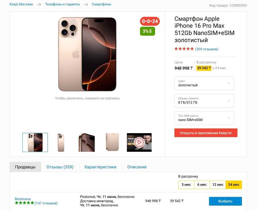 Apple iPhone 16 Pro Max 8/512GB Desert Titanium / Состояние 10/10