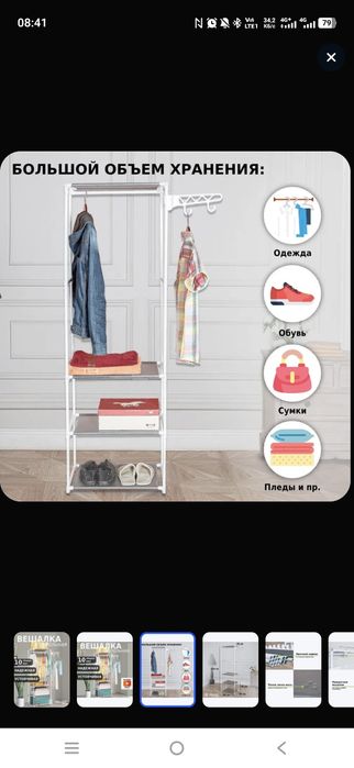 Стелаж сборный для одежды