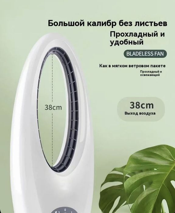 Вентилятор напольный безлопастной белый
