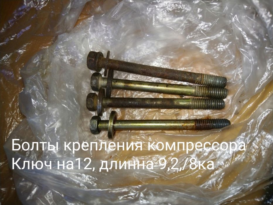 Продам шланг компрессора кондиционера б/у оригиналл