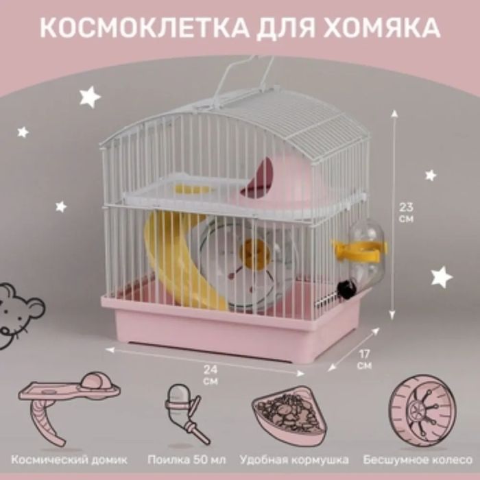 Клетка для хомячка или мышки