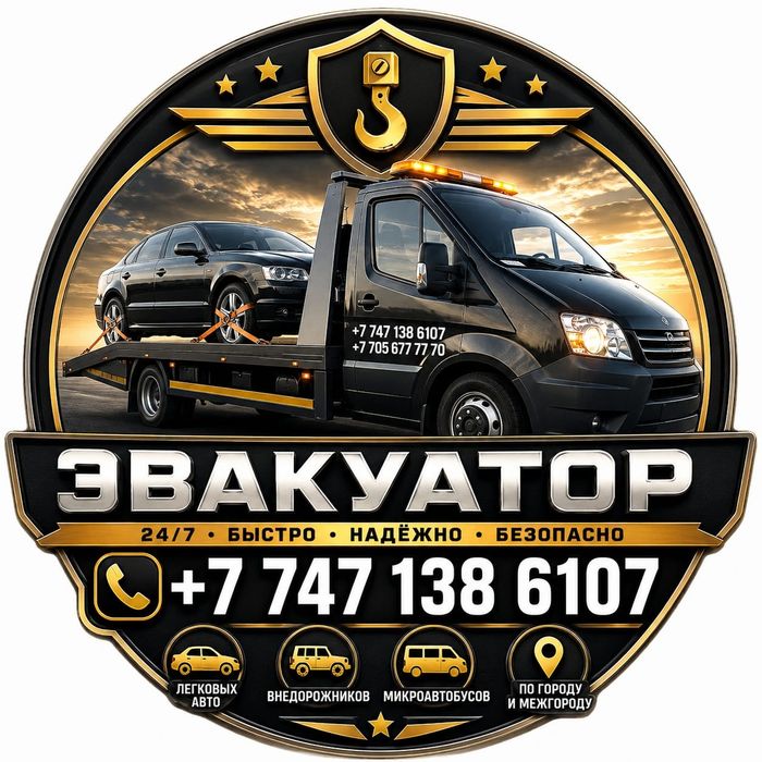 Эвакуатор Узынағаш