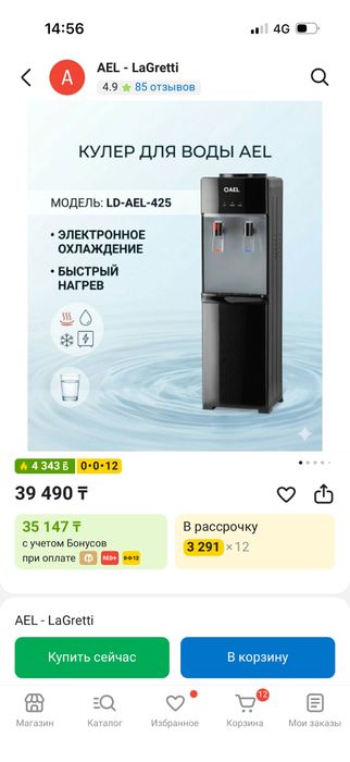 Боллер для воды