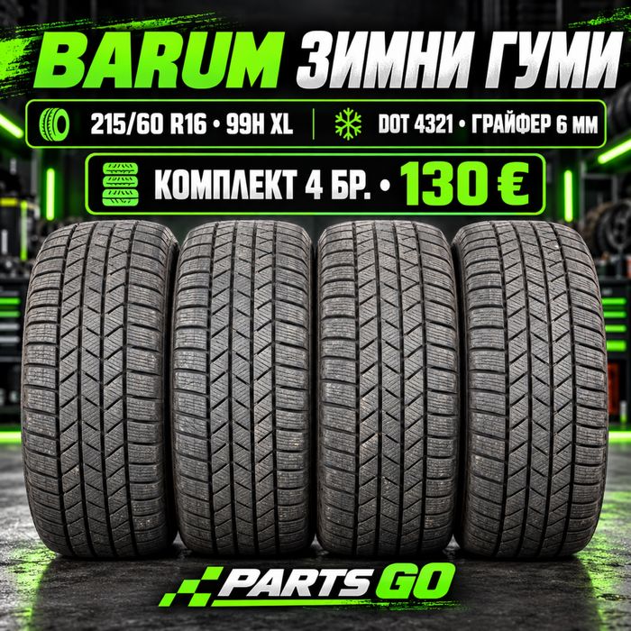 4 зимни гуми Barum 215/60 R16 99H XL, DOT 4321, грайфер 6 мм