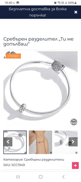 Сребърен разделител "Ти ме допълваш"- стопер за гривна PANDORA