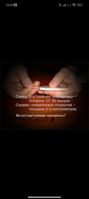 Реставрация ванн. Эмаль и Акрил. Эмалировка ванн по немецкой технологи