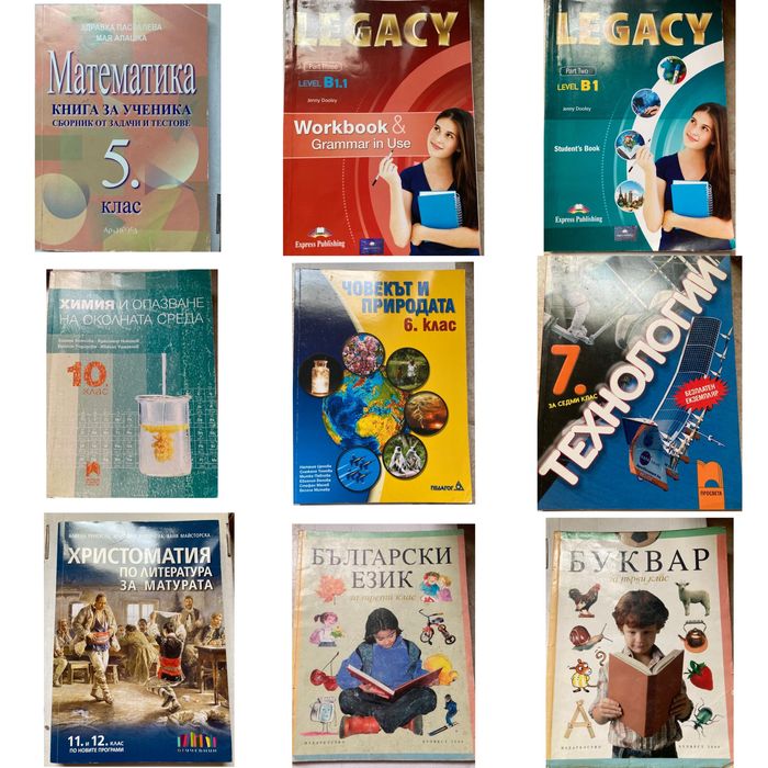 Продавам учебници