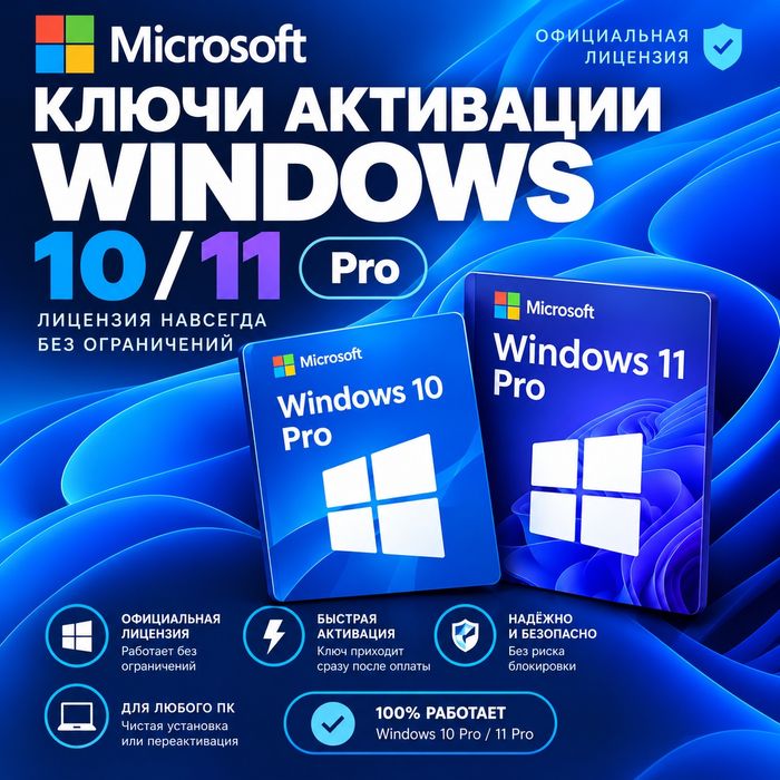 Ключи активации Windows 10/11 pro