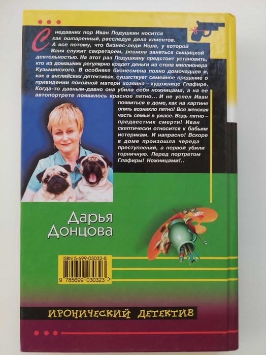 Продам Книга "13 несчастий Геракла" Дарья Донцова