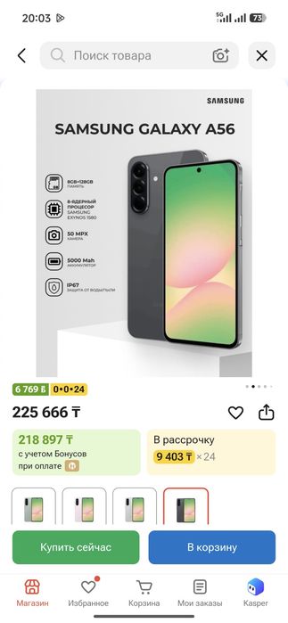 Телефон. Самсунг. Samsung A56