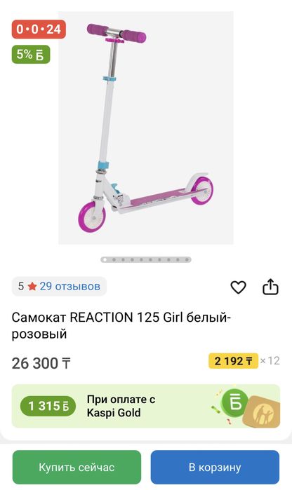 Самокат Reaction 125