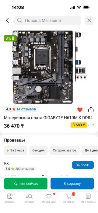 Коплектующие для компьютера