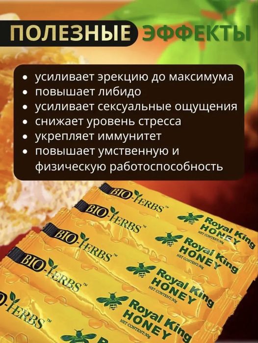 Био мёд Royal honey