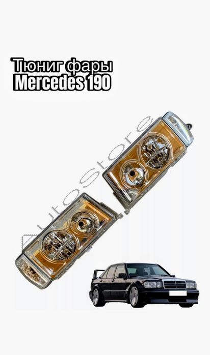 Продам фары на Мерседес 190