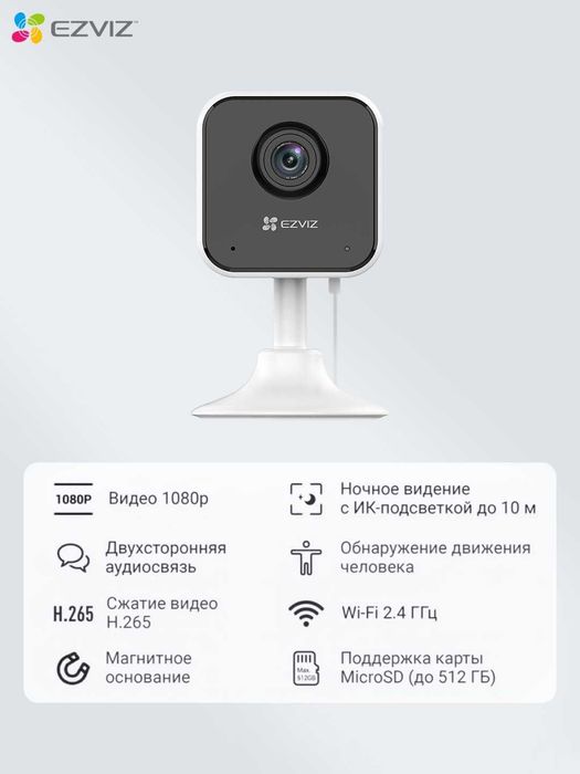 EZVIZ H1C (Full HD 2MP) Mini Wifi Kamera | Видеоняня | Видеонаблюдение