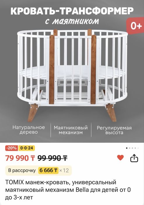 Продам манеж-кровать всё вместе 90000 тг