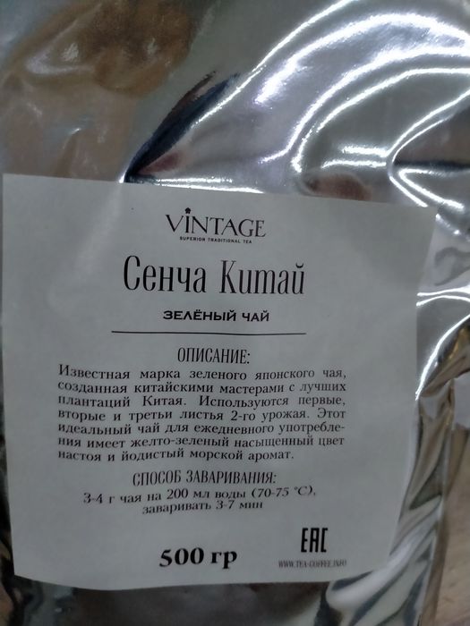 Продам Чай "Сенча" 500гр упаковка