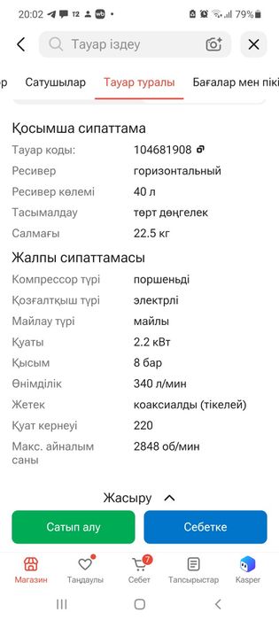 Воздушный компрессор