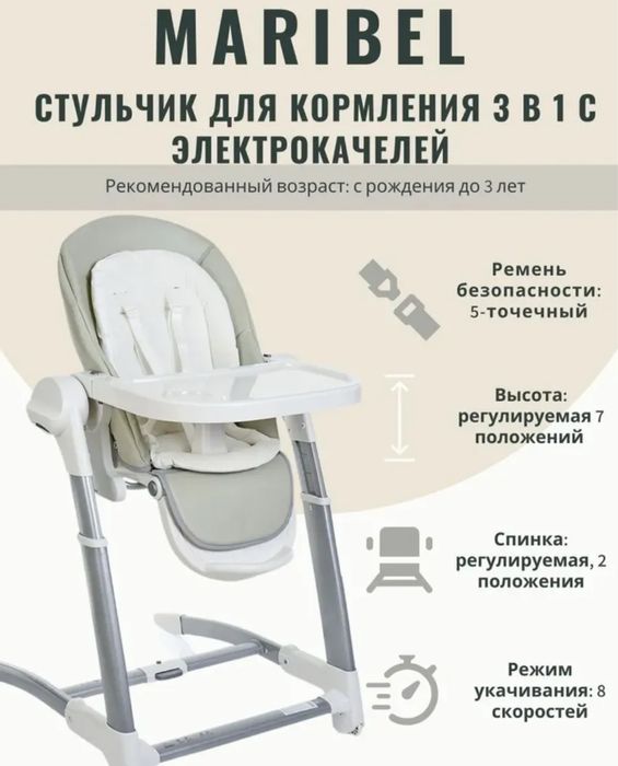 Детский стульчик для кормления Maribel 3в1