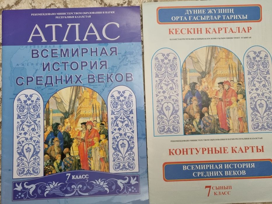 Атлас по географии