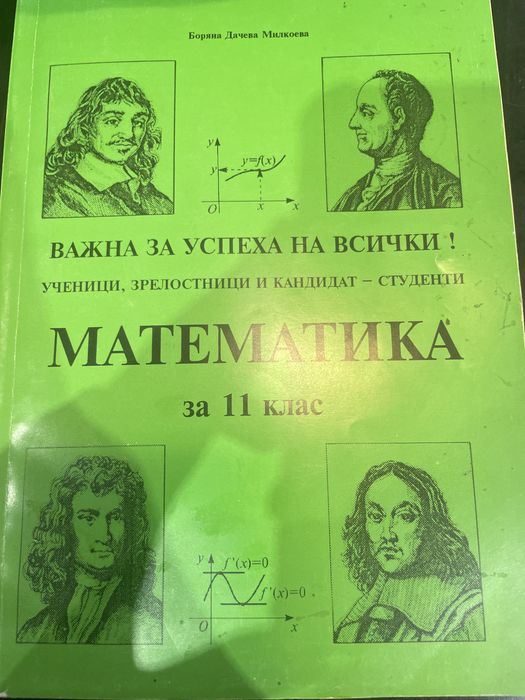 Учебно помагало по математика за 11 клас