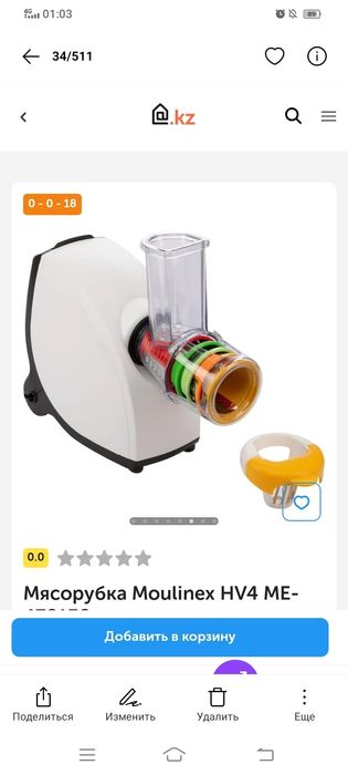 Мясорубка Moulinex и овощерезка