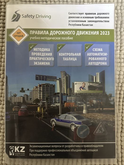 Тесты ПДД продам