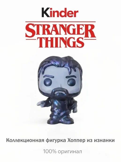 Киндер джой ОСД Хоппер в изнанке