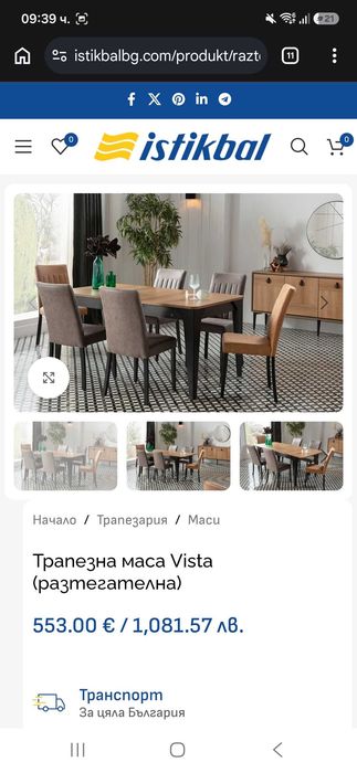 Продавам маса Vista