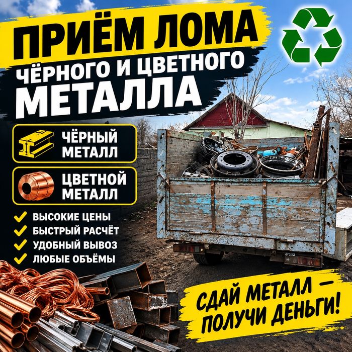 Прием металла Самовызов