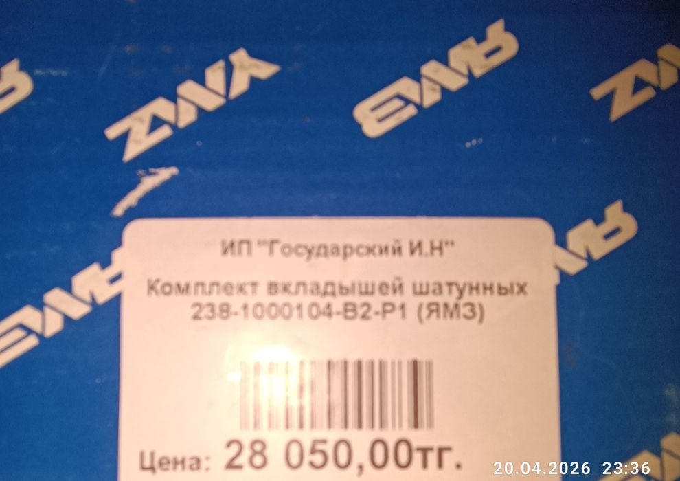 Комплект вкладышей шатунных