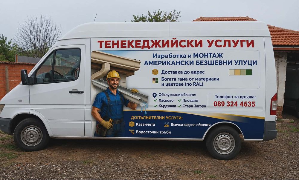 Безшевни Улуци  Доставка На Адрес Монтаж Първомай Чирпан