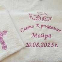 Персонализирана хавлия за кръщене